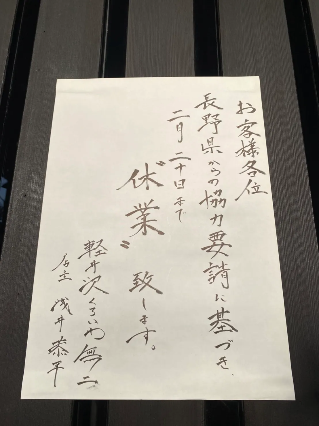 協力要請